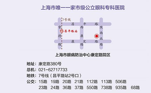 上海市眼病防治中心交通地址请查收