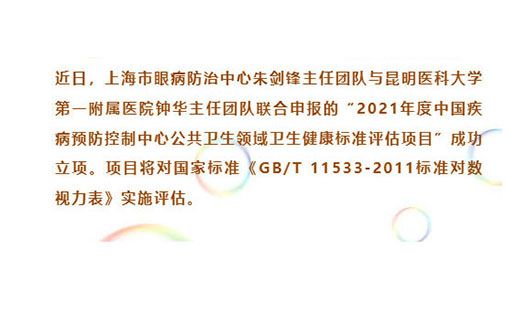 上海眼防成功立项国家标准评估项目！