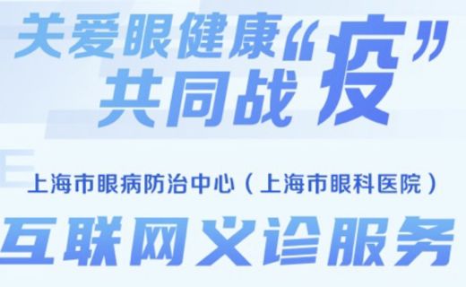 话匣子：打造互联网平台“就医链”， 市眼防“云上体验”更便捷