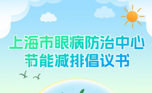 学习二十大 | 节能减排我先行，低碳生活向未来