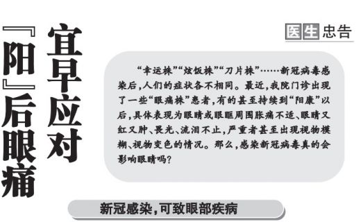 上海大众生活报：“阳”后眼痛，宜早应对