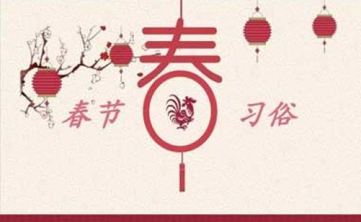 欢聚眼防 共祝新春