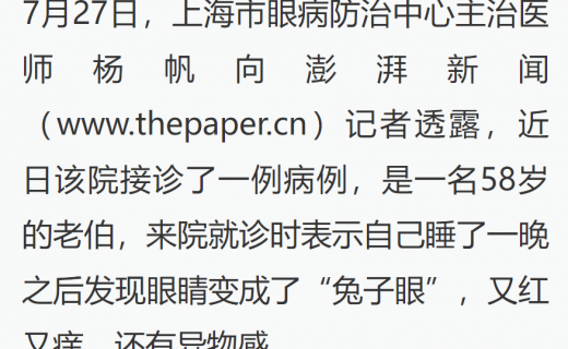 文汇报：台风杜苏芮拉响警报，眼科医生提醒：谨防不明异物被狂风吹入眼