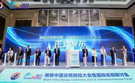 新民晚报： 2023 BrightChina明眸中国近视防控大会开幕 国际近视防控白皮书系列III中译本发布