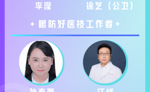 2023年度眼防“十佳服务明星”评选结果揭晓！