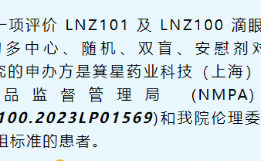 老花眼滴眼液项目开始啦