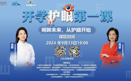 官宣预告 | 2024开学护眼第一课，等你一起来上课！